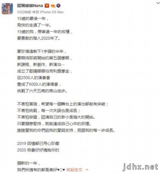 欧阳娜娜用错词语怎么回事？跨年晚会说错什么词