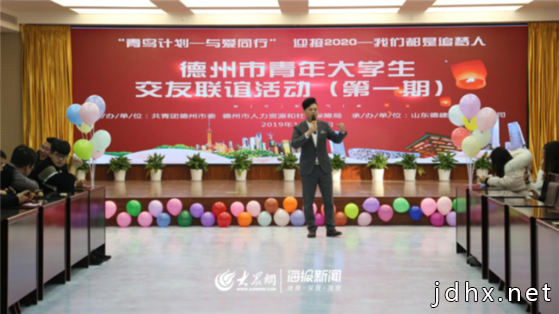 牵线搭桥 德州市举办首期青年大学生联谊活动
