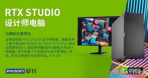 你离十倍效率的设计创作只差一个RTX Studio！
