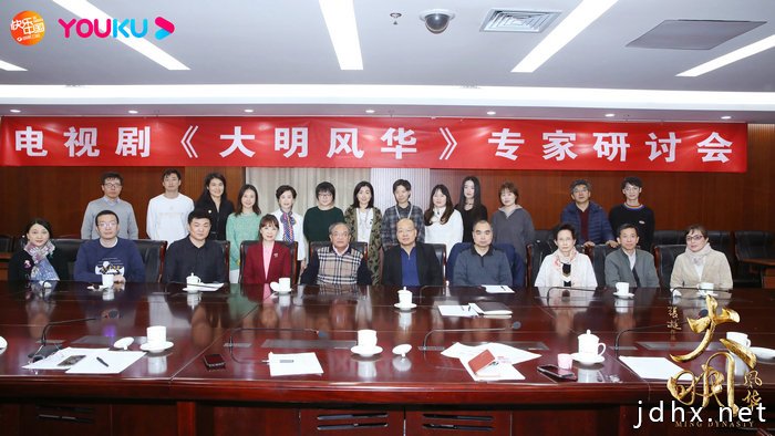 《大明风华》研讨会 聚焦历史剧创作平衡