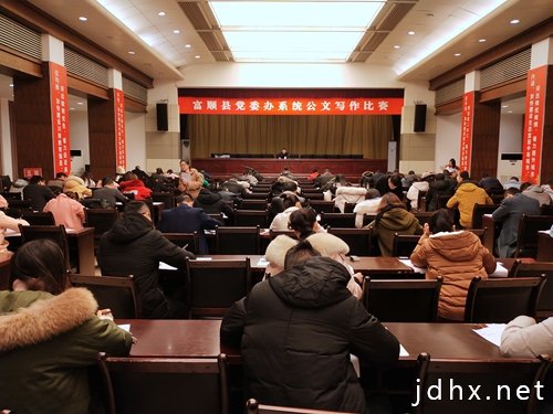 富顺县举办党委办系统公文写作比赛