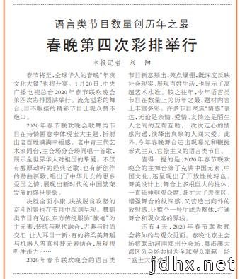 人民日报刊发三文！总台春晚守正创新亮点多