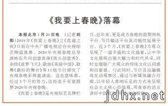 人民日报刊发三文！总台春晚守正创新亮点多