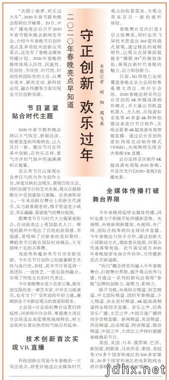人民日报刊发三文！总台春晚守正创新亮点多