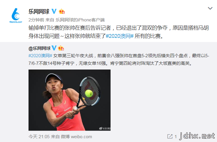 曝张帅将退出澳网混双较量 因搭档名将马胡有伤(图1)