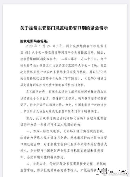 《囧妈》免费 全国院线怒了！集体上书电影局：这是蓄意破坏