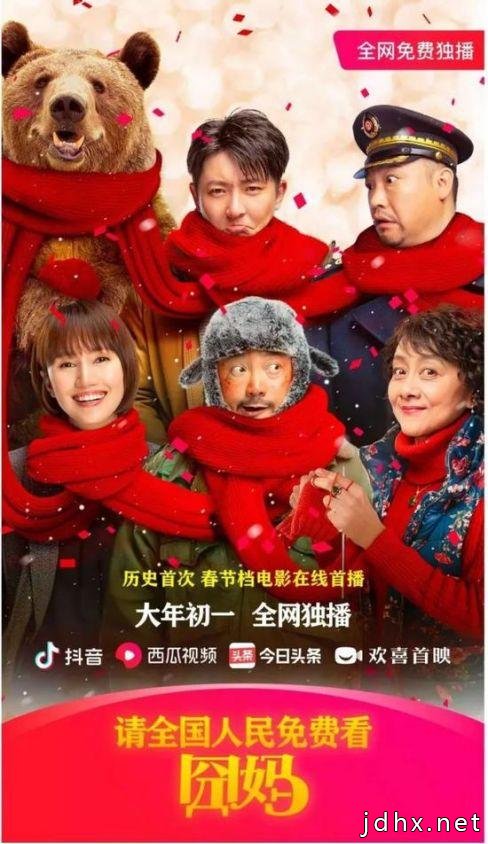 《囧妈》免费 全国院线怒了！集体上书电影局：这是蓄意破坏