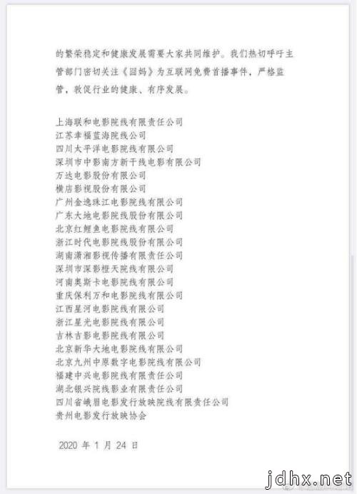 《囧妈》免费 全国院线怒了！集体上书电影局：这是蓄意破坏