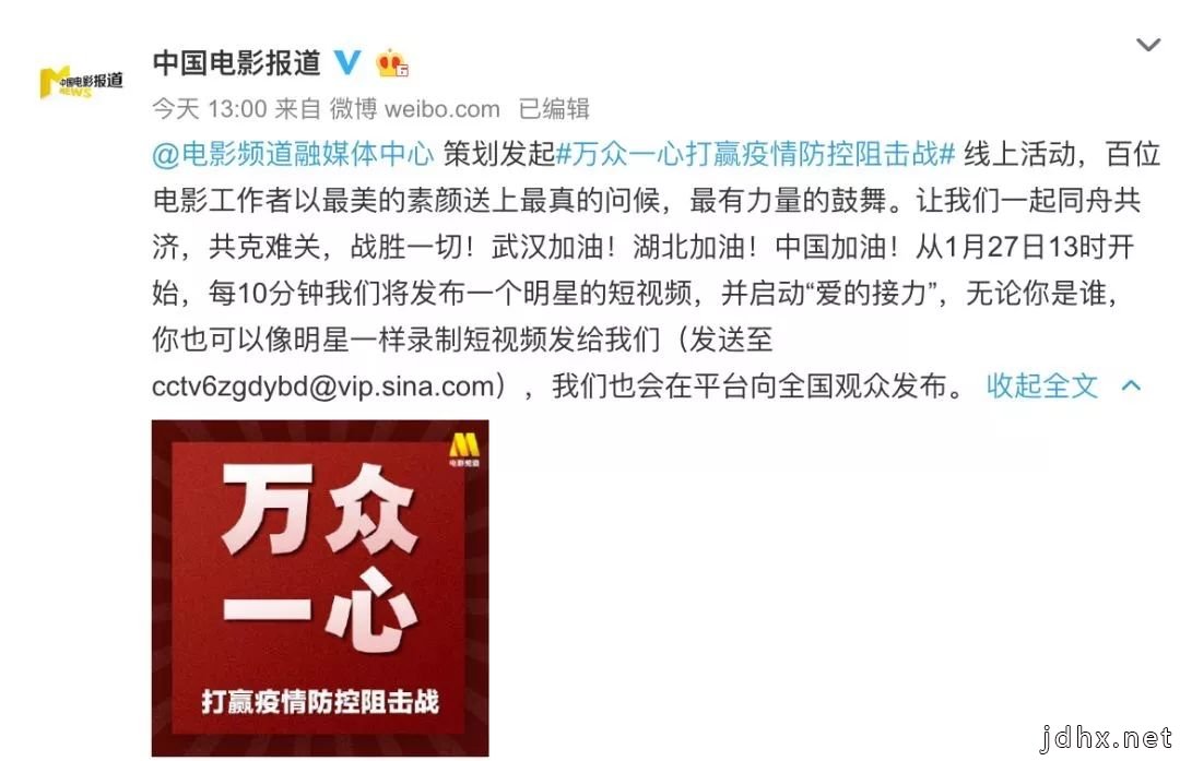 万众一心 防控疫情！200余位电影人线上爱的接力 亿万网友积极响应
