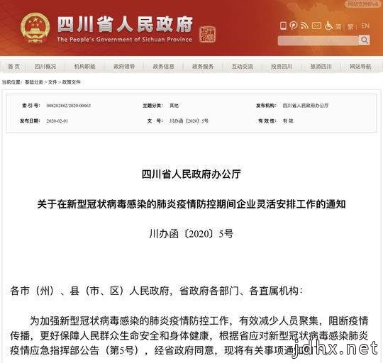 四川：防疫期间 鼓励企业安排职工在家上班