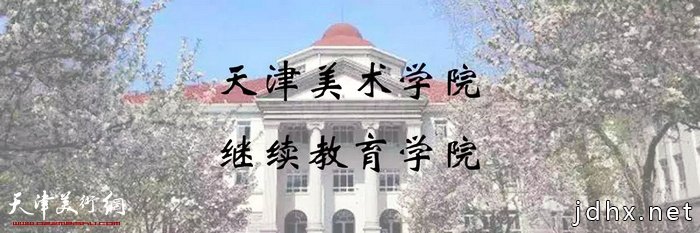 尽精微·致广大 天津美术学院工笔重彩青绿山水精研与创作班招生