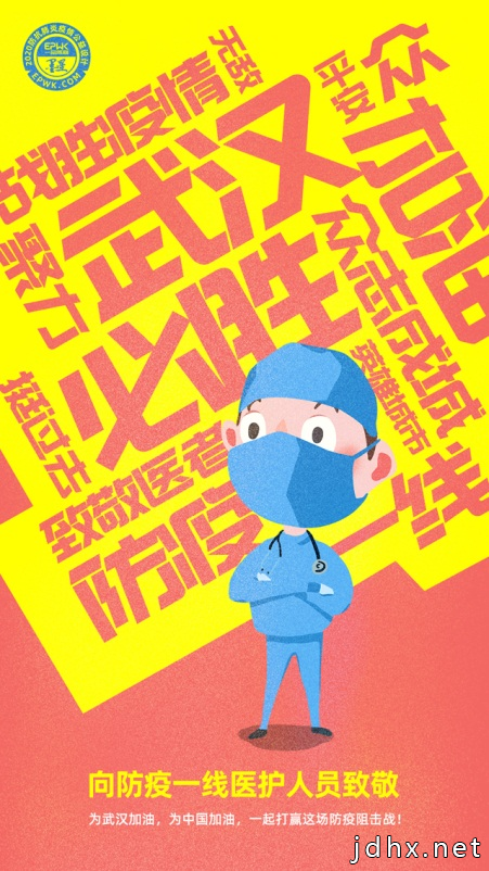一品威客网携手平台设计师 创作公益海报为武汉加油