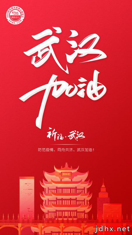一品威客网携手平台设计师 创作公益海报为武汉加油