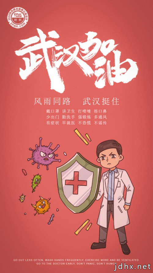 一品威客网携手平台设计师 创作公益海报为武汉加油