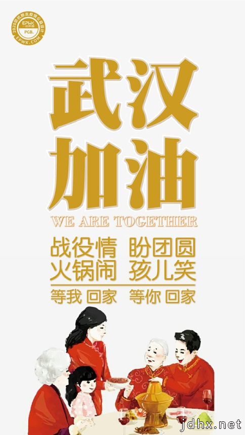 一品威客网携手平台设计师 创作公益海报为武汉加油