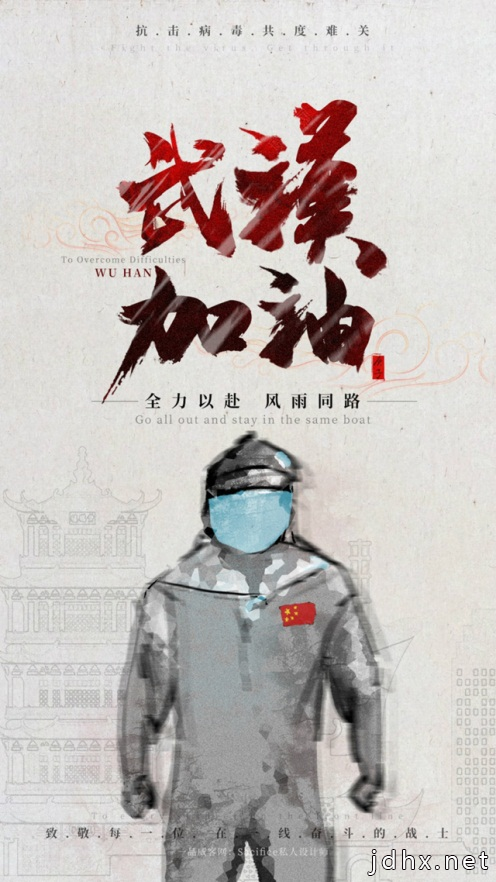 一品威客网携手平台设计师 创作公益海报为武汉加油