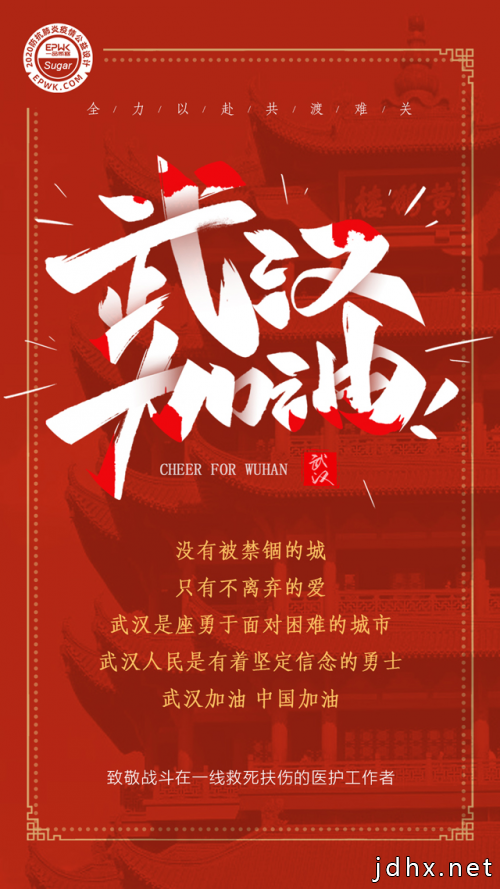 一品威客网携手平台设计师 创作公益海报为武汉加油