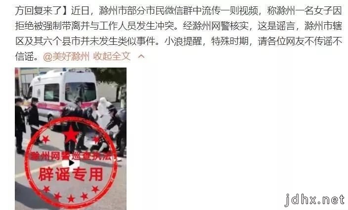 谣言又来了！都是假的！安徽这些疫情谣言莫信！（辟谣之三）