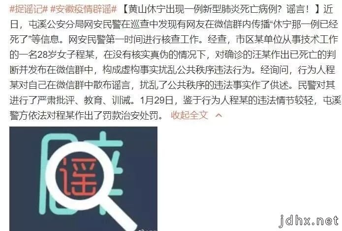 谣言又来了！都是假的！安徽这些疫情谣言莫信！（辟谣之三）