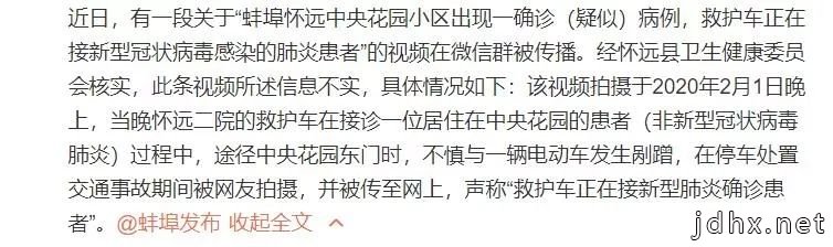 谣言又来了！都是假的！安徽这些疫情谣言莫信！（辟谣之三）