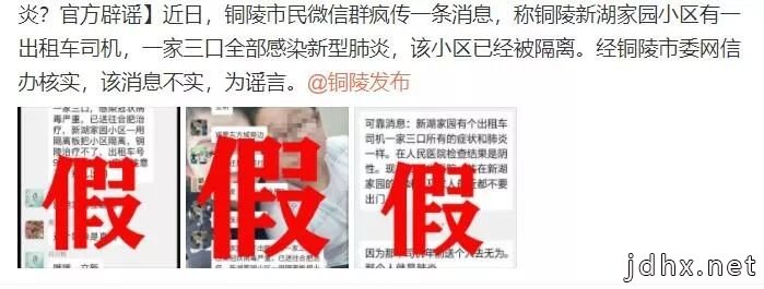 谣言又来了！都是假的！安徽这些疫情谣言莫信！（辟谣之三）