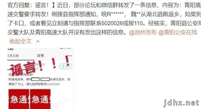 谣言又来了！都是假的！安徽这些疫情谣言莫信！（辟谣之三）