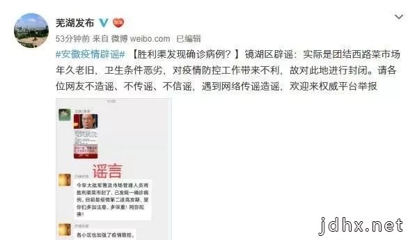 谣言又来了！都是假的！安徽这些疫情谣言莫信！（辟谣之三）