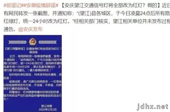 谣言又来了！都是假的！安徽这些疫情谣言莫信！（辟谣之三）