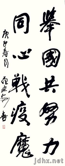 人民战“疫”——中国美协主席范迪安的创作感言