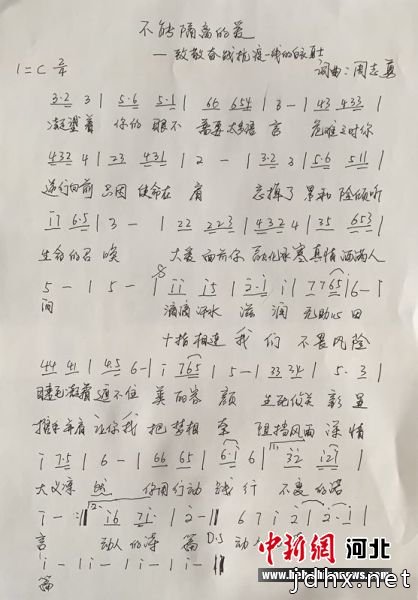 《不能隔离的爱》手写谱。 供图