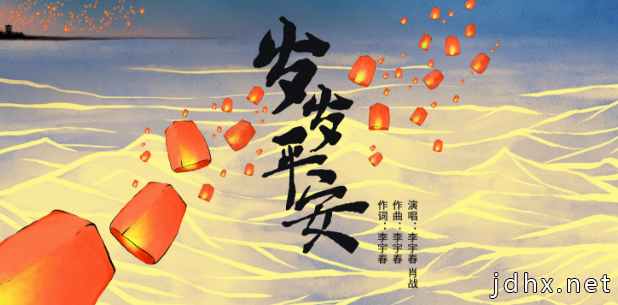 李宇春创作《岁岁平安》 与肖战共同用歌声点亮心愿