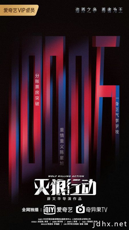 网络电影《灭狼行动》给武汉捐元宵节一天的票房