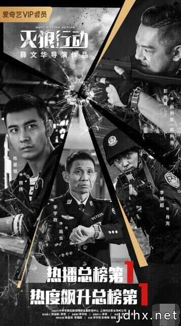 网络电影《灭狼行动》给武汉捐元宵节一天的票房