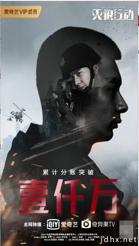 网络电影《灭狼行动》给武汉捐元宵节一天的票房