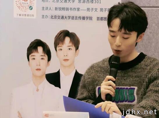 2019阅读北京“阅读与创作——读书分享会”走进北京交通大学