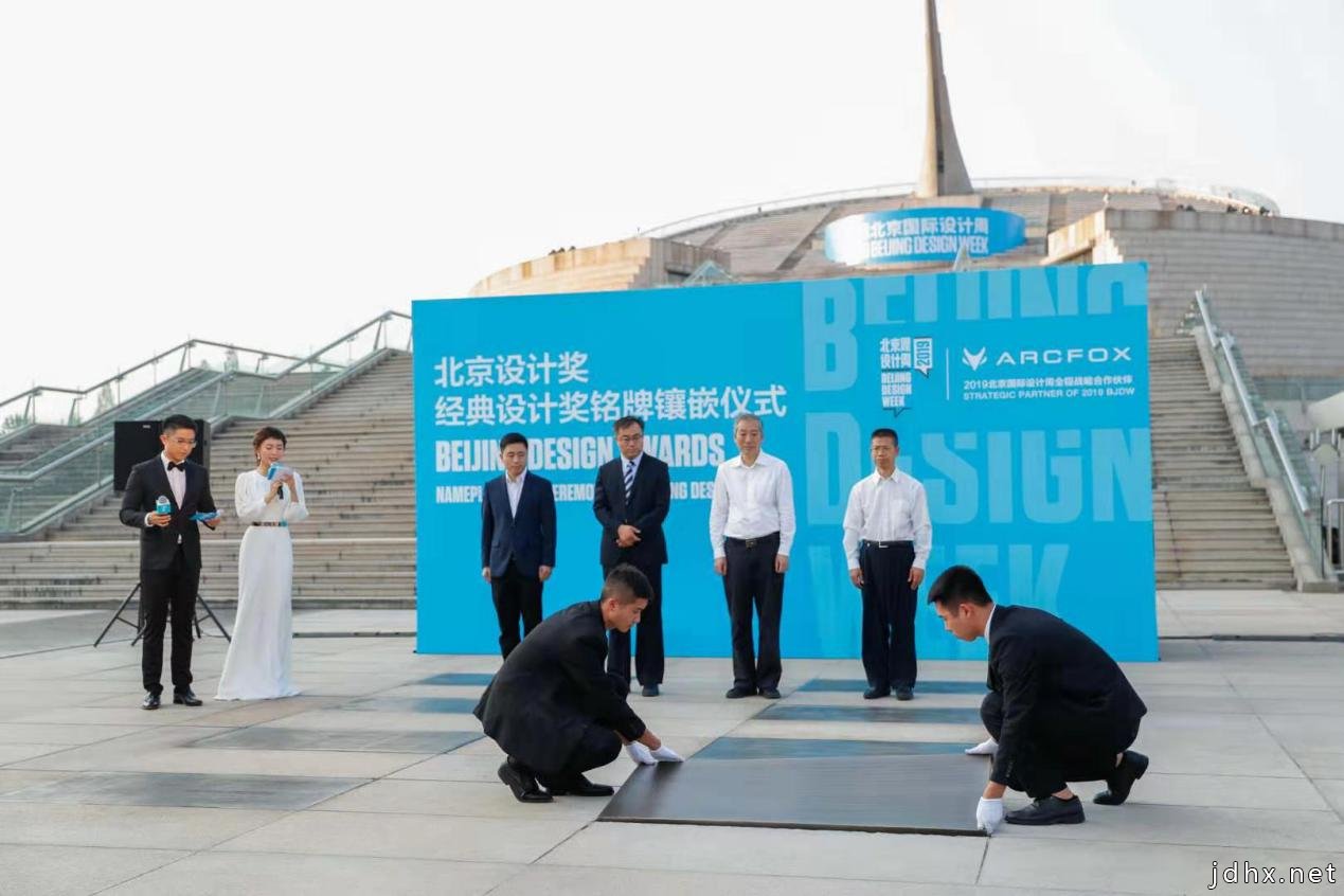 北京国际设计周经典设计奖“汉字信息处理与激光照排系统”铭牌落