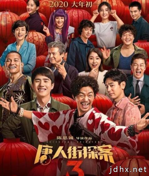 唐人街探案3完整版无删减资源在线看 唐人街探案3高清版免费看地址最新