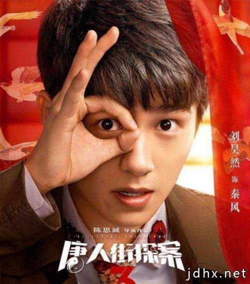 唐人街探案3免费观看完整版 唐人街探案3在线观看免费