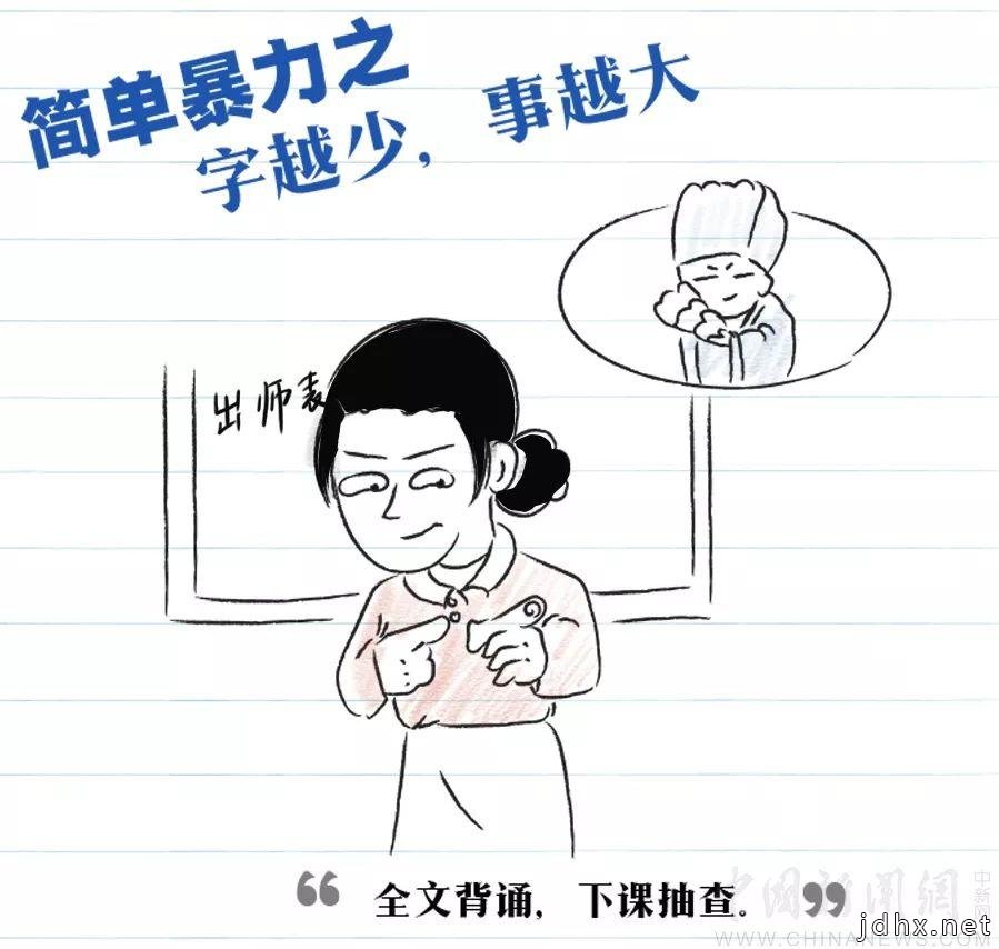 三尺讲台“经典台词”，看完笑着笑着就哭了