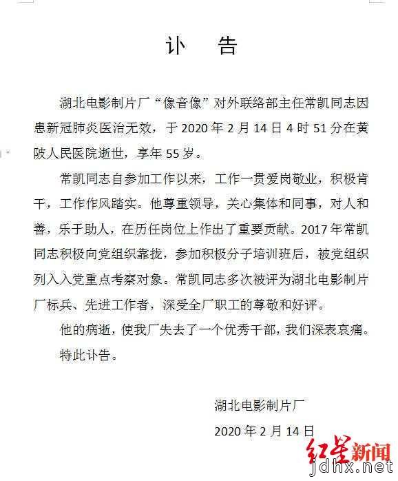 湖北电影制片厂确认常凯一家4口12天内相继去世