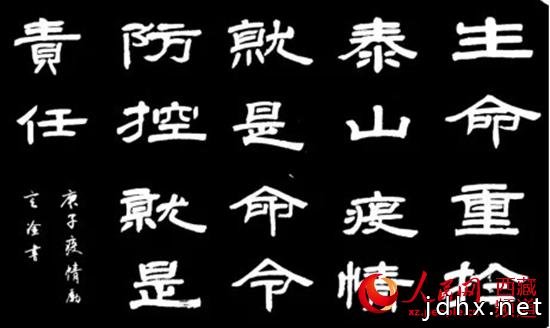 昌都市文联开展疫情防控主题创作活动