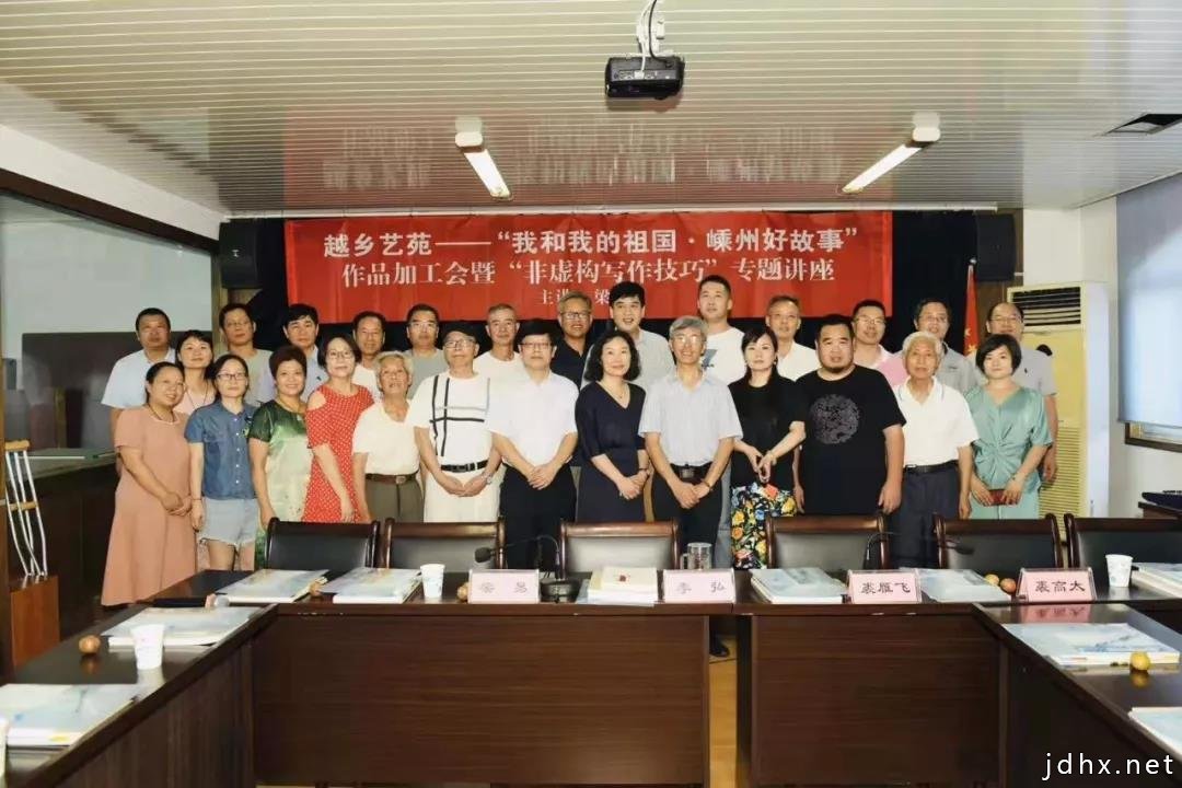 “我和我的祖国·嵊州好故事”作品加工会暨非虚构写作技巧专题讲(图4)