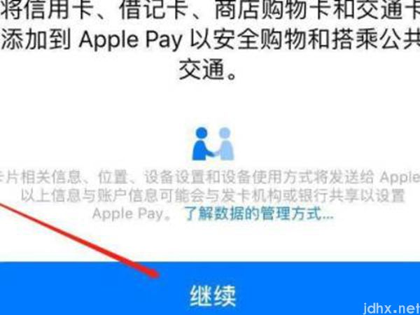 苹果手机绑定门禁卡(图3)