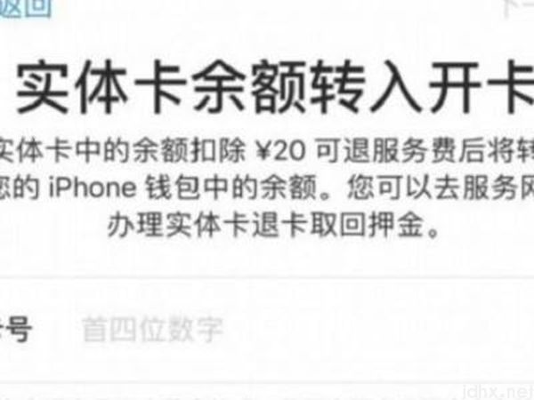 苹果怎么刷公交nfc(图5)