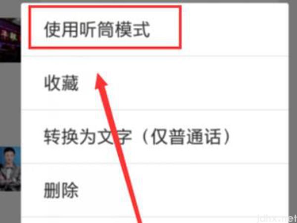 手机微信语音听筒模式怎么切换(图4)