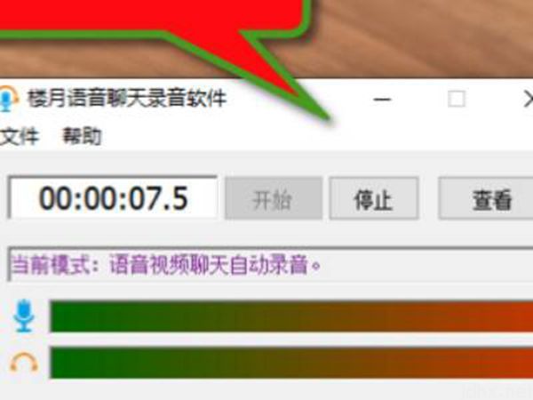 微信视频可以录音吗(图4)