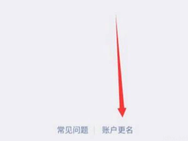 微信被别人实名认证怎么解除(图6)