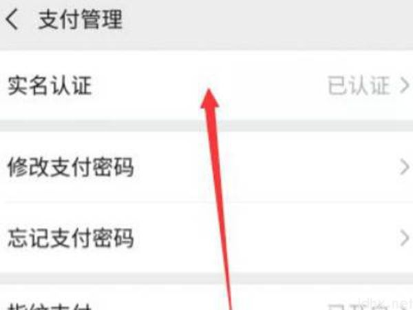 微信被别人实名认证怎么解除(图5)