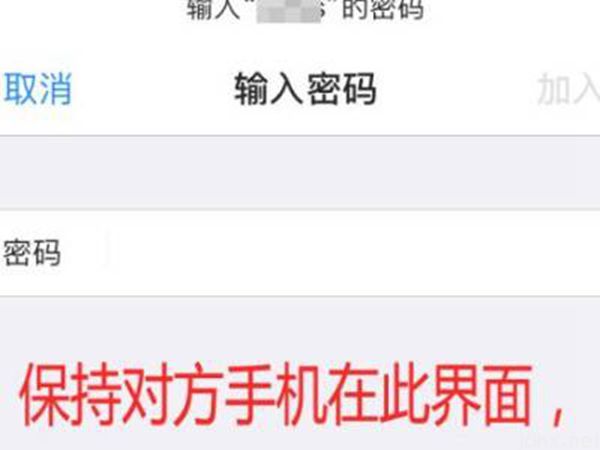 iphone分享已连接wifi密码(图3)