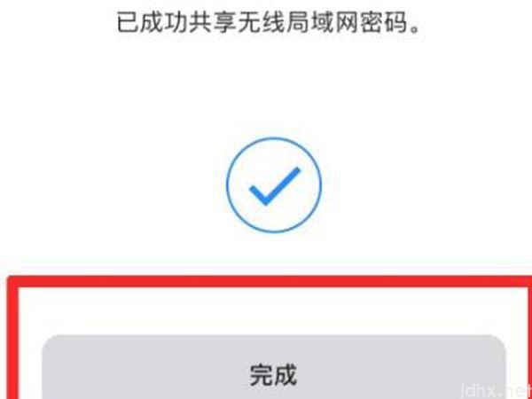 iphone分享已连接wifi密码(图5)